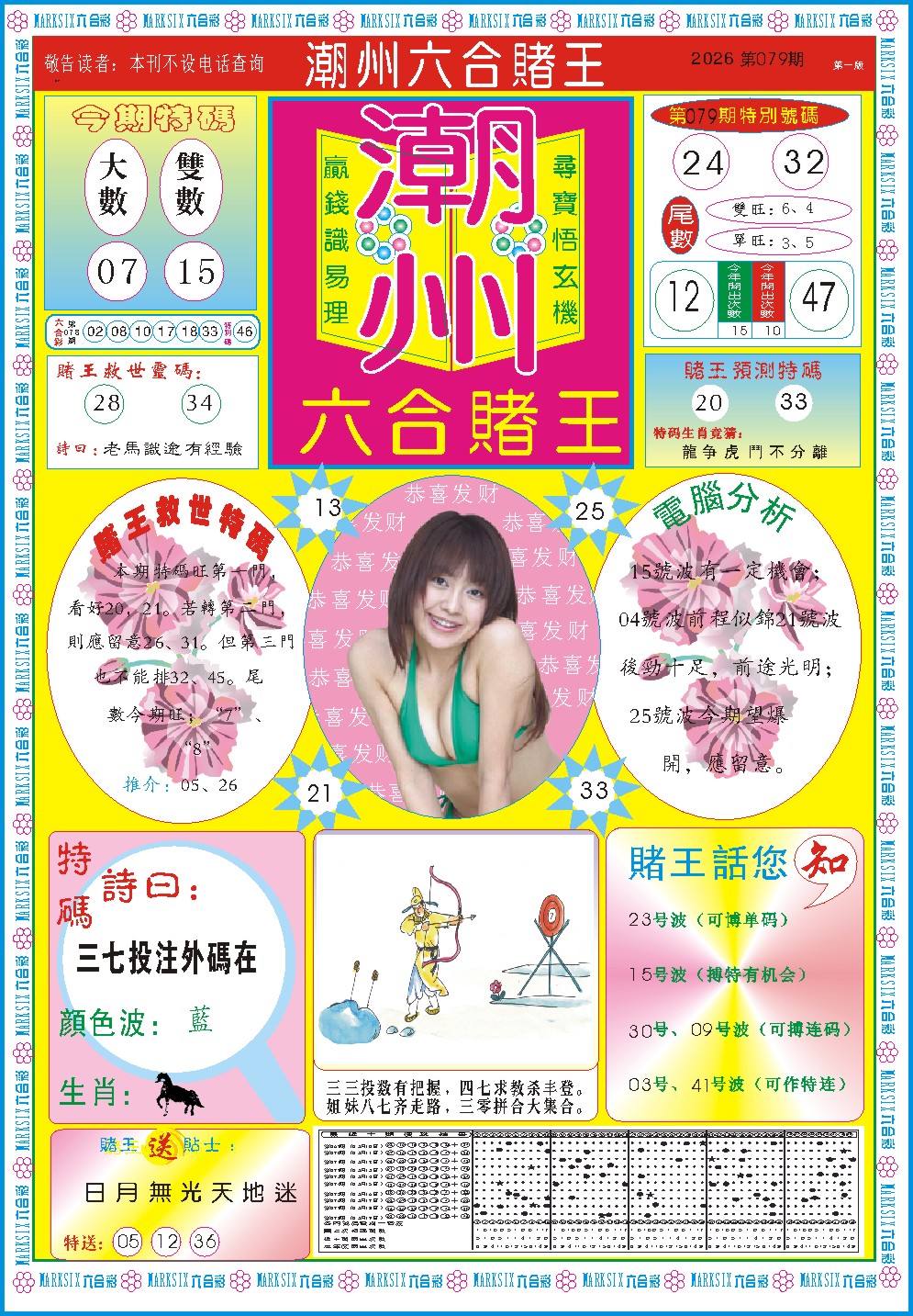 079期潮州六合赌王A[图]